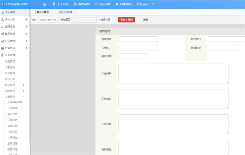 1565829697857211.jpg 工作经历新增_副本.jpg