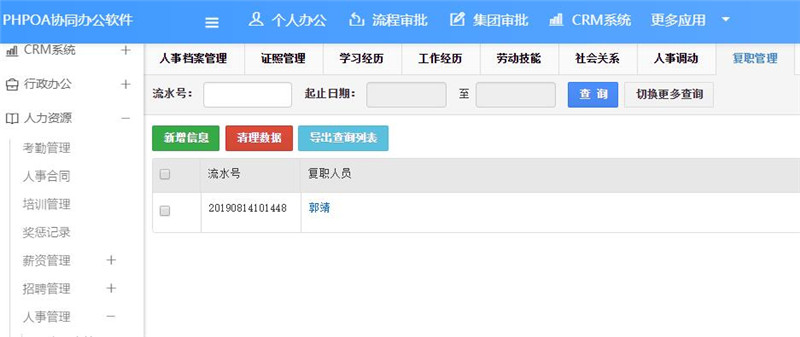 1565915794440954.jpg 复职管理界面_副本.jpg