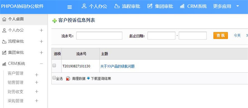 1567039104771202.jpg 代理商投诉界面_副本.jpg